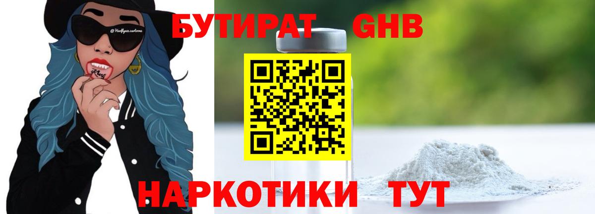 БУТИРАТ  Вход с VPN  Елизово  Бутират GHB 
