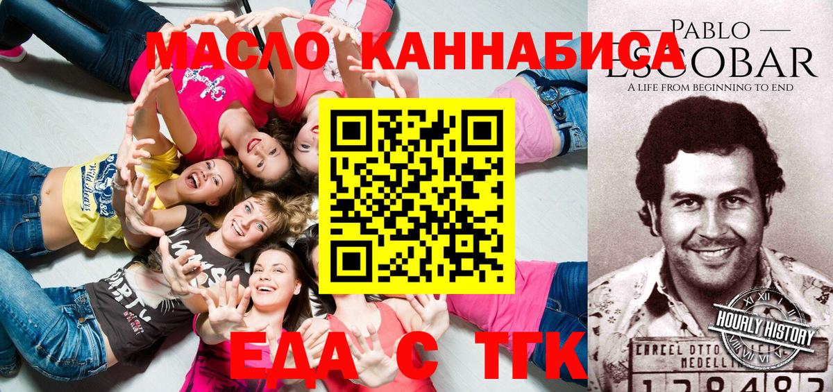 Еда ТГК конопля  Вход с VPN  Елизово 