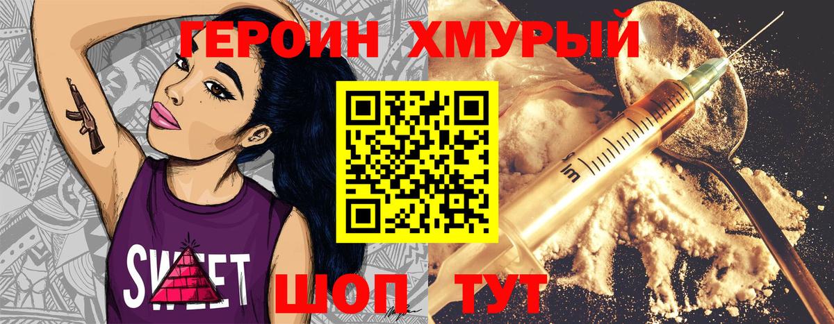 ГЕРОИН герыч Елизово