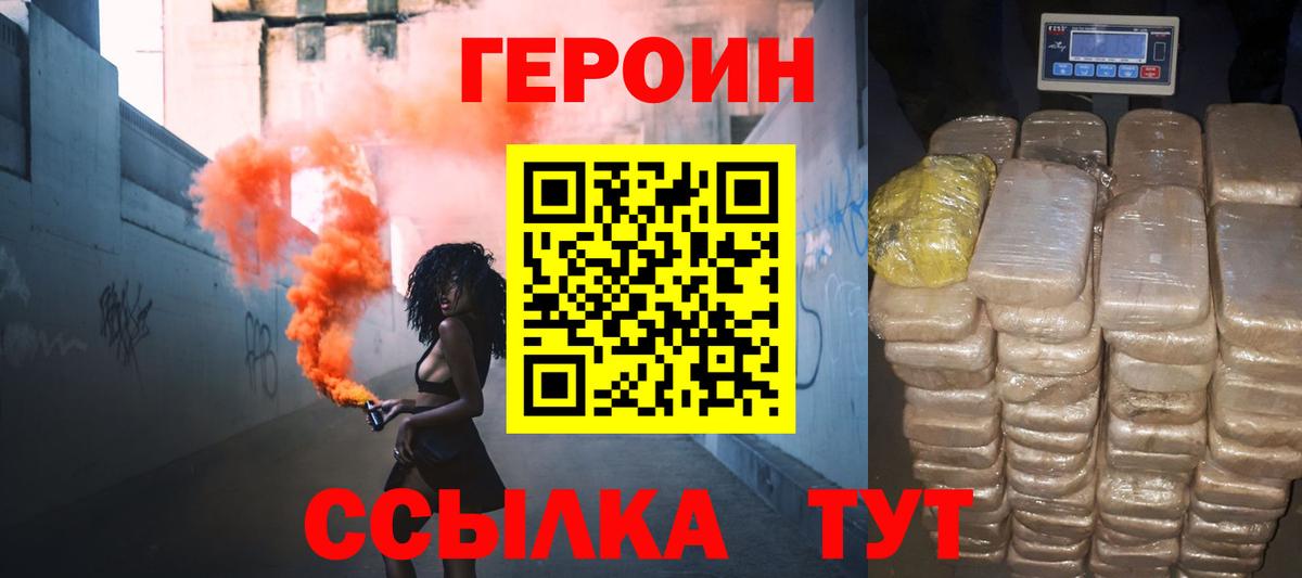 Героин VHQ  Вход с VPN  Елизово 