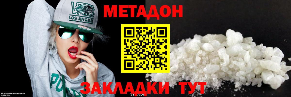 Метадон белоснежный  МЕТАДОН VHQ  Вход с VPN  мориарти формула  Елизово 
