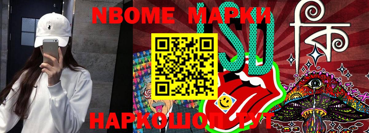 Марки NBOMe 1,5мг Елизово