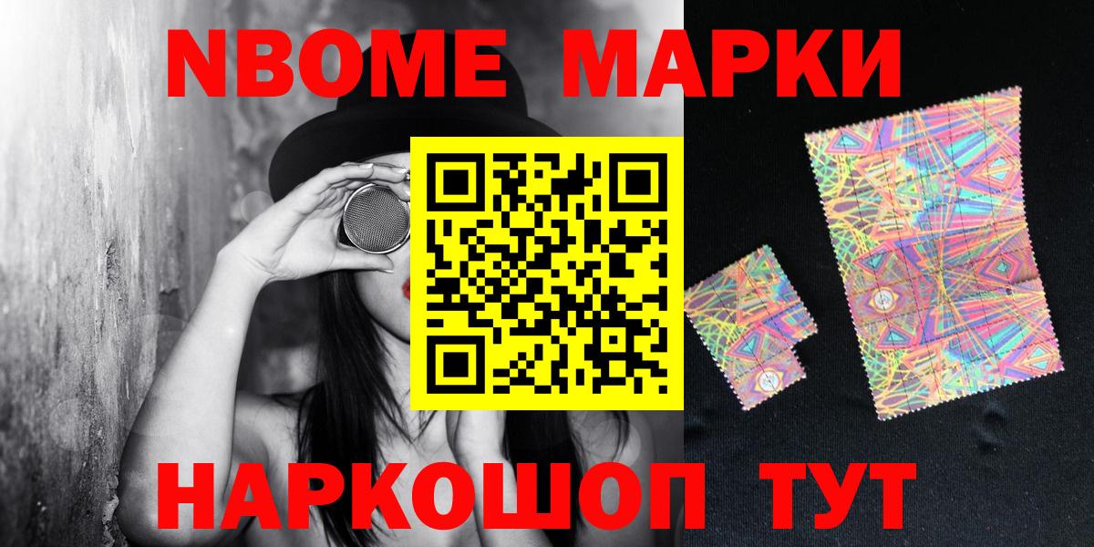 Марки 25I-NBOMe 1,5мг  Вход с VPN  Елизово  Марки 25I-NBOMe 1,5мг 