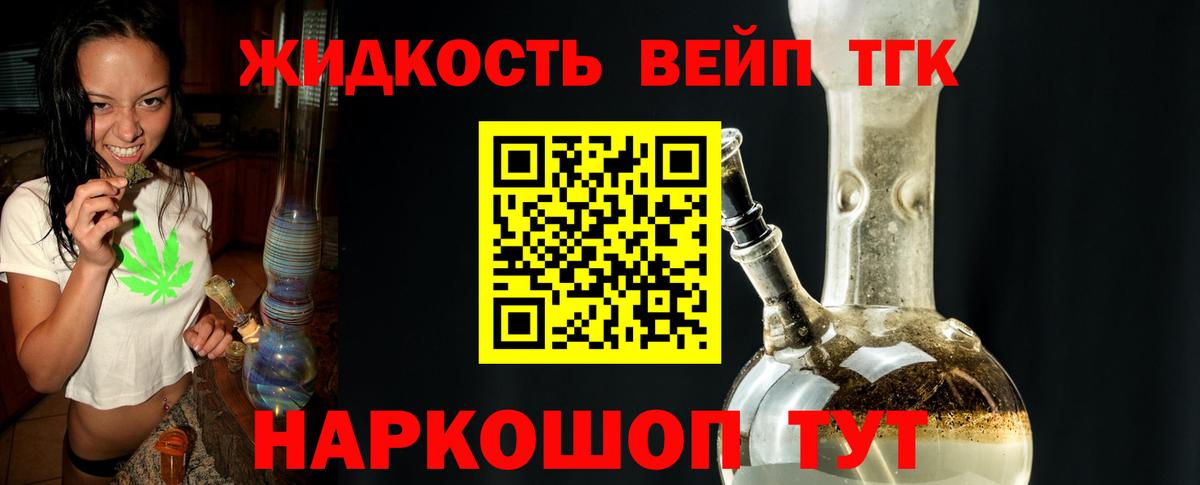 Дистиллят ТГК вейп Елизово